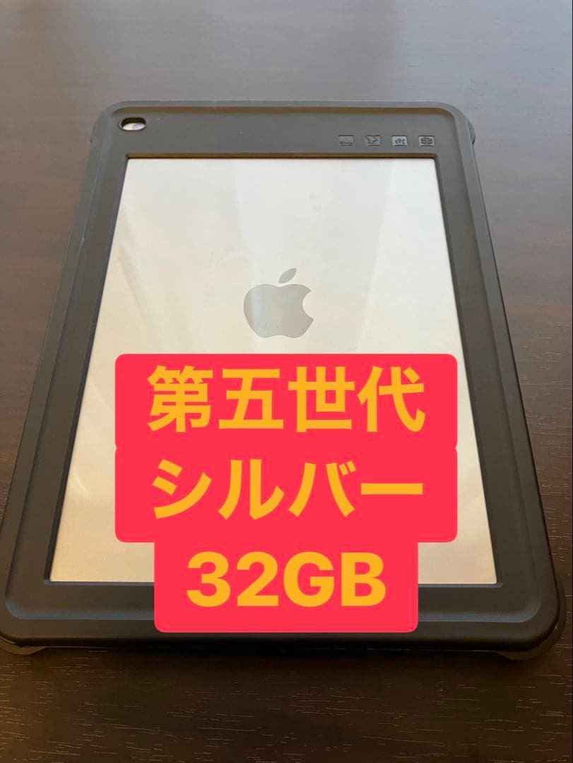 iPad 第5世代　32GB Wi-Fiモデル