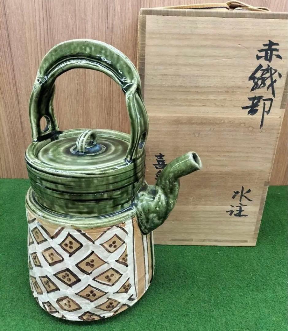 大作 茶道具 水注 赤織部 瀧口喜兵爾 師 加藤十右衛門