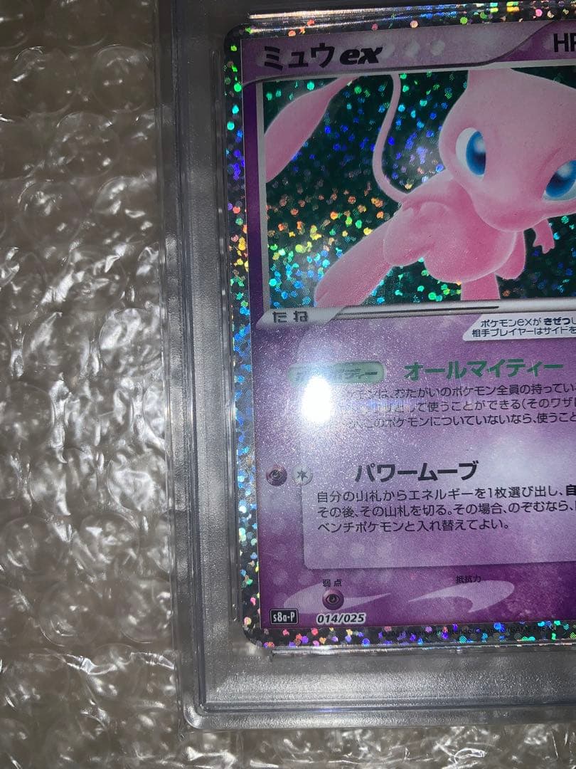 ［24h以内発送］ミュウex 25周年