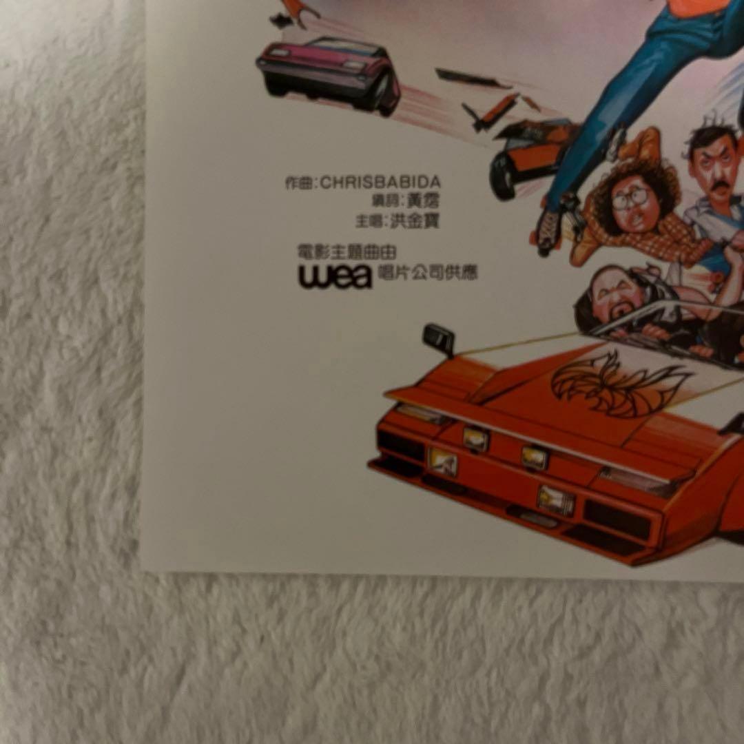 大福星　五福星　七福星　ジャッキーチェン　香港版ポスター　香港映画