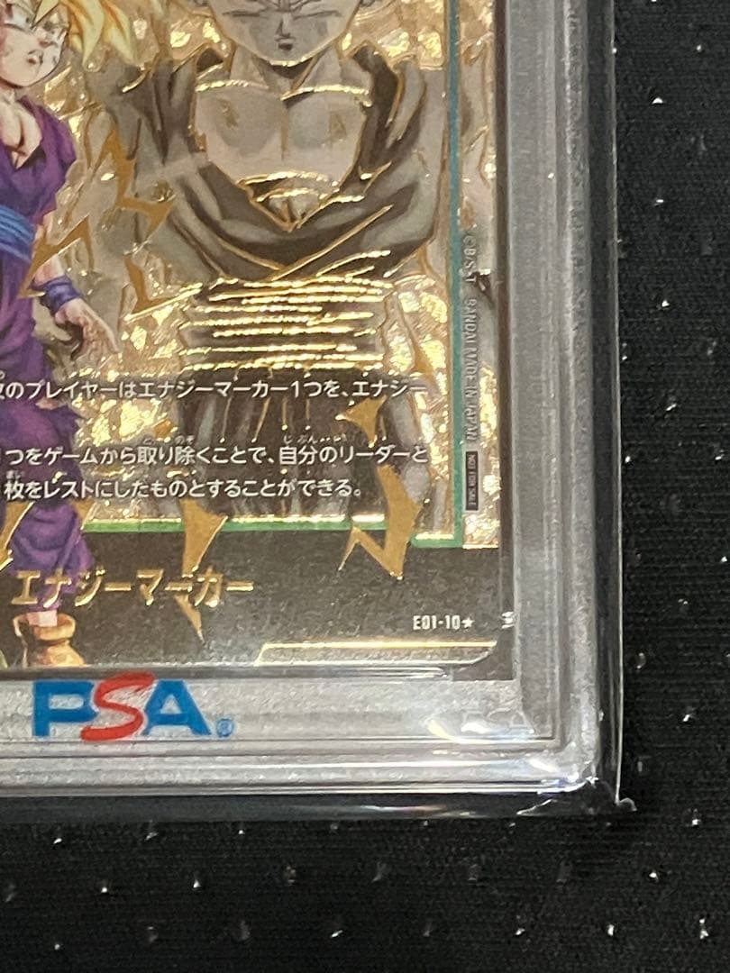 孫悟飯　エナジーマーカー PSA10