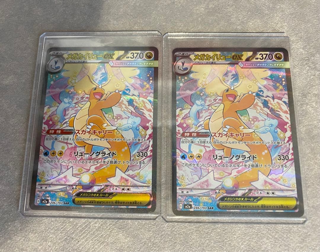 ポケカ メガドリームex メガカイリューex SAR 246/193 2枚セット