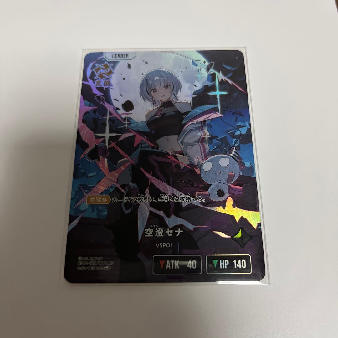 Xross Stars 空澄セナ　LRP