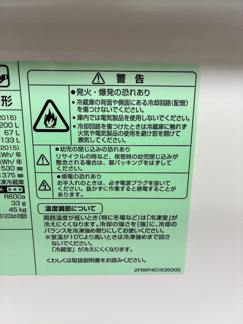 タイムセール❗️アクア　冷蔵庫　AQR-20P 単身用冷蔵庫　200L