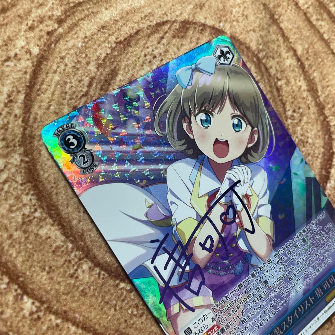 衣装スタイリスト　唐可可　sp スペシャルレア カード