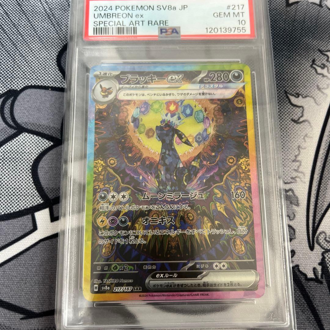 ブラッキーex SAR PSA10 217/187