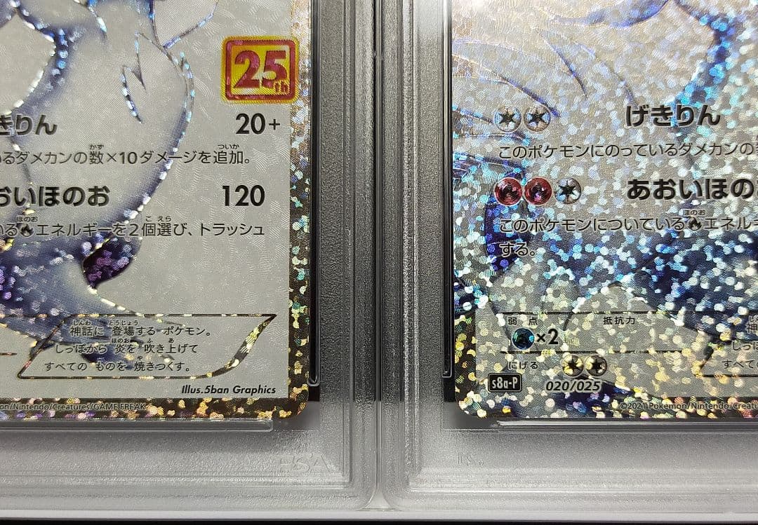 PSA10 レシラム 25th ホロ抜け 020/025 プロモ ポケモンカード