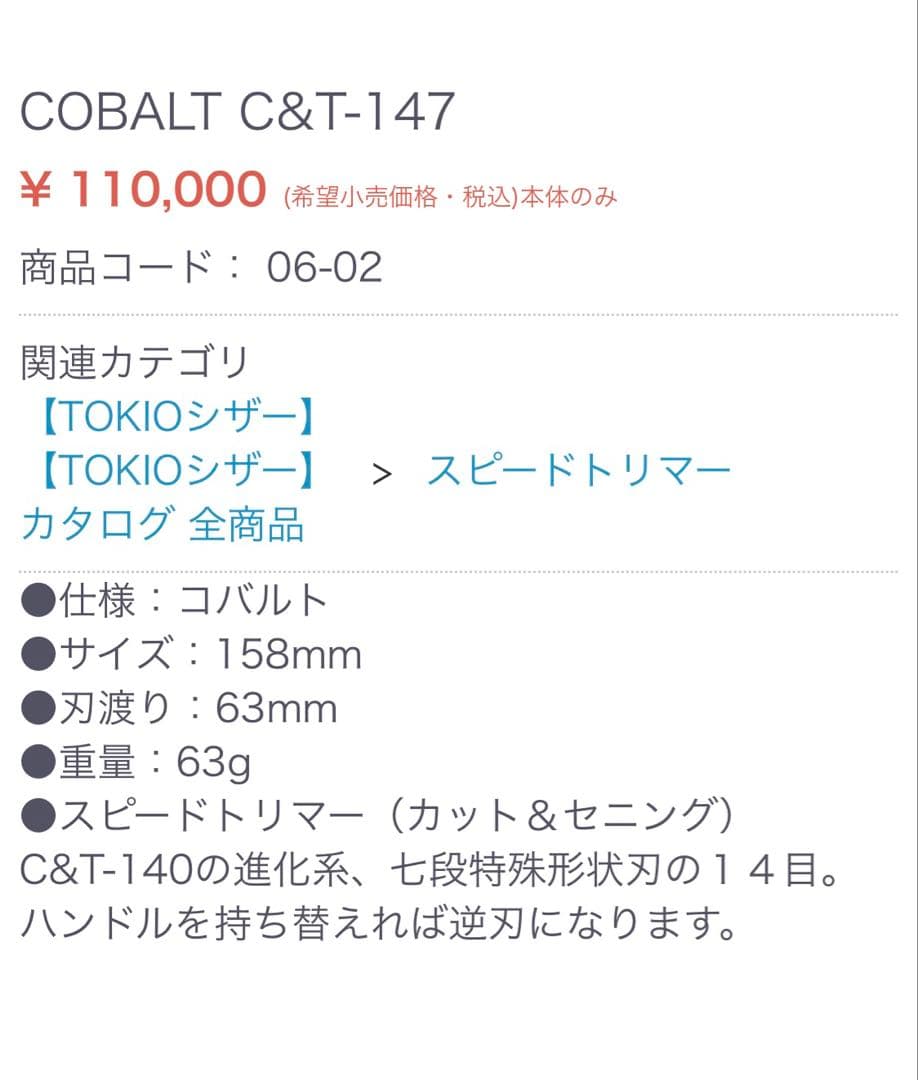 TOKIO アンドー　COBALT C&T-147