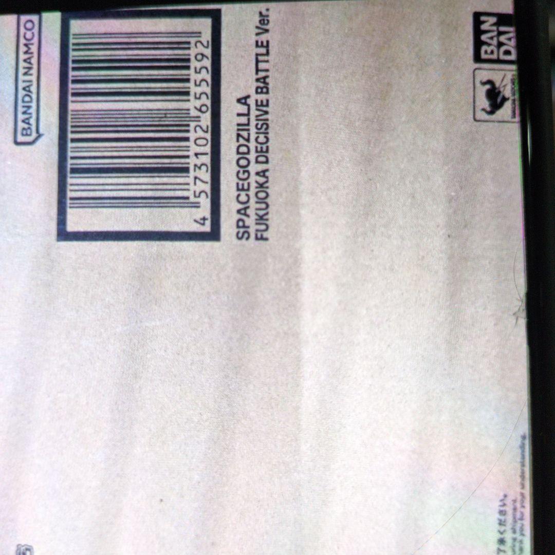 SHモンスターアーツ。スペースゴジラ。