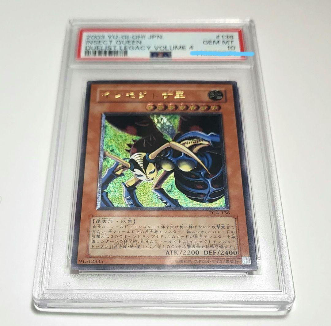 K*g様 【PSA GEM MT10】遊戯王 インセクト女王