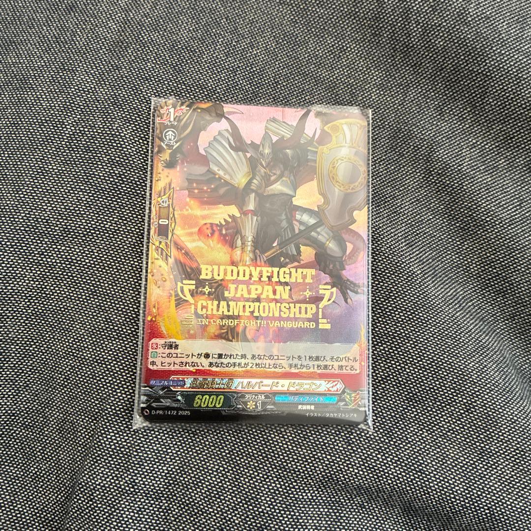 ヴァンガード　ハルバード・ドラゴン　プロモ