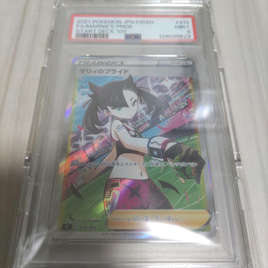 マリィのプライド　sr psa9