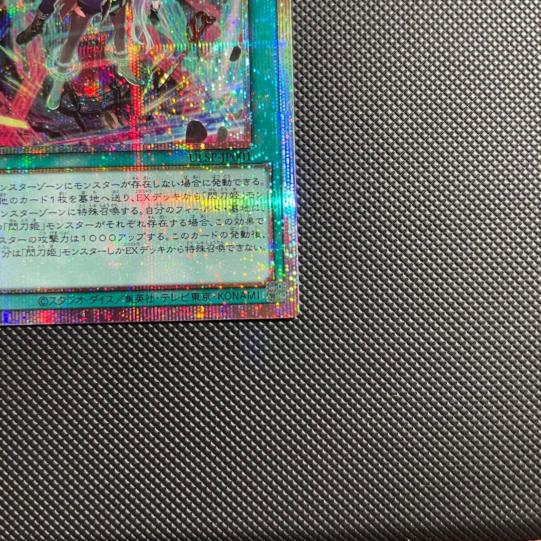 閃刀起動　リンケージ　プリズマティックシークレットレア　遊戯王