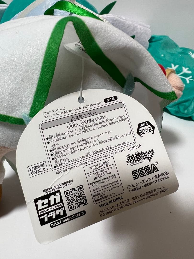 スペシャルふわふわ  miku ぬいぐるみ