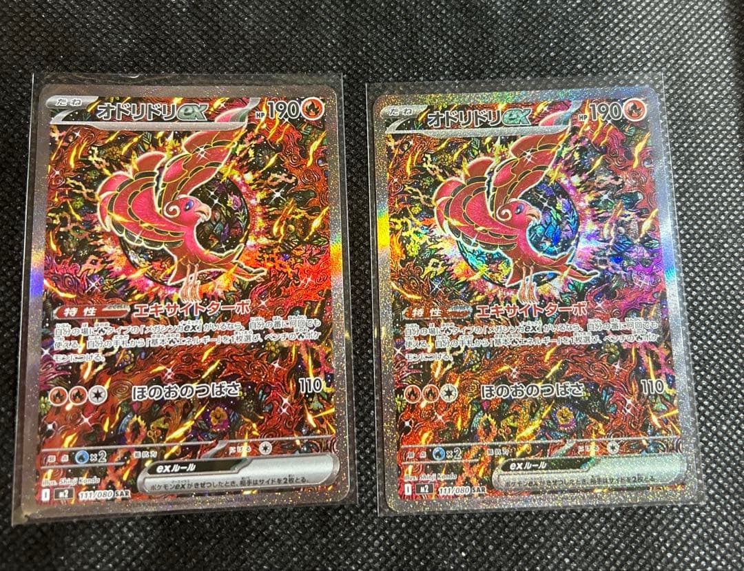 【2点セット】オドリドリex sar