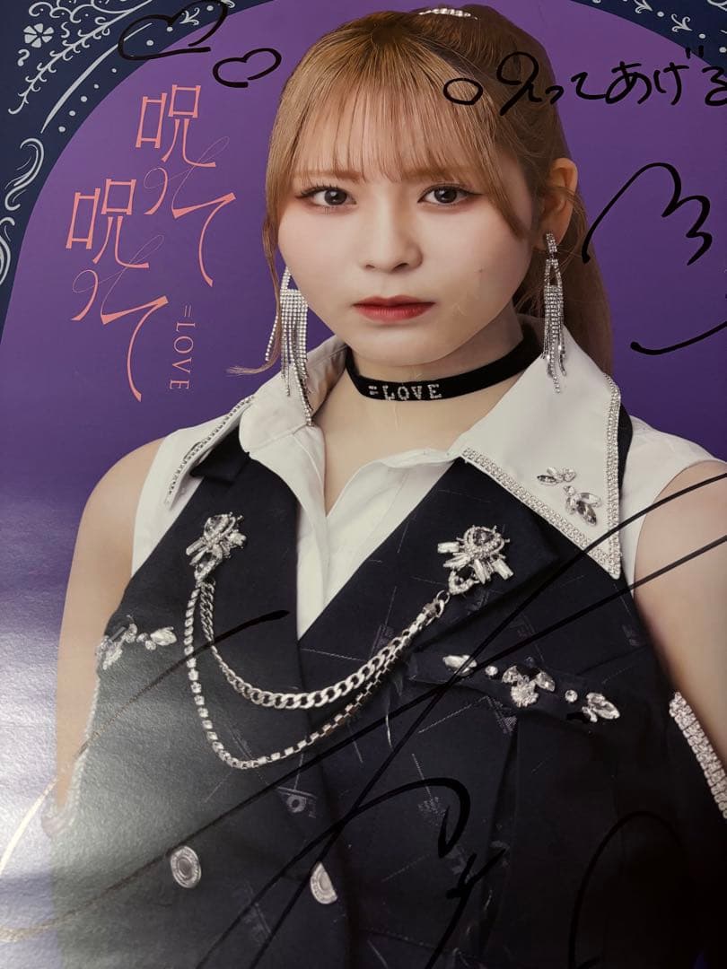 ＝LOVE イコラブ 大場花菜呪って呪って直筆ポスター