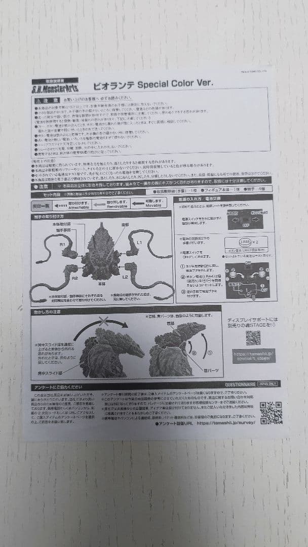 モンスターアーツ 【ビオランテ　スペシャルカラーver.】