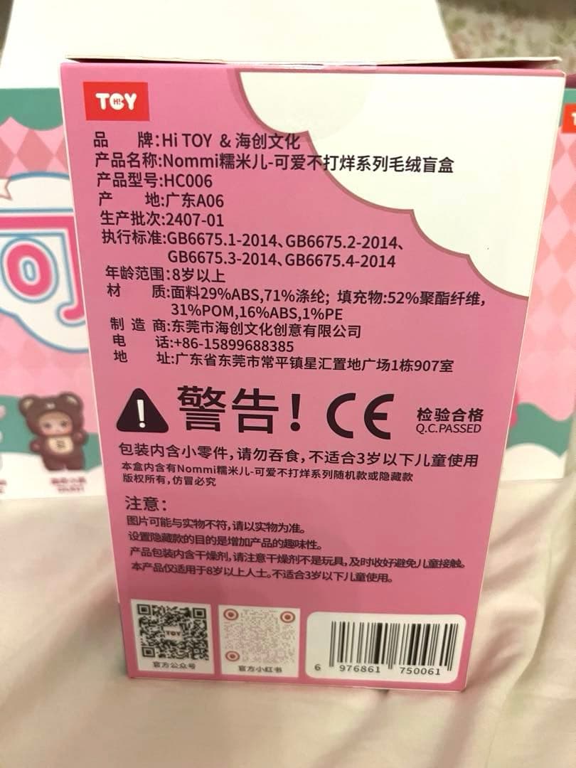 Nommi 可愛不打羊 6体セット