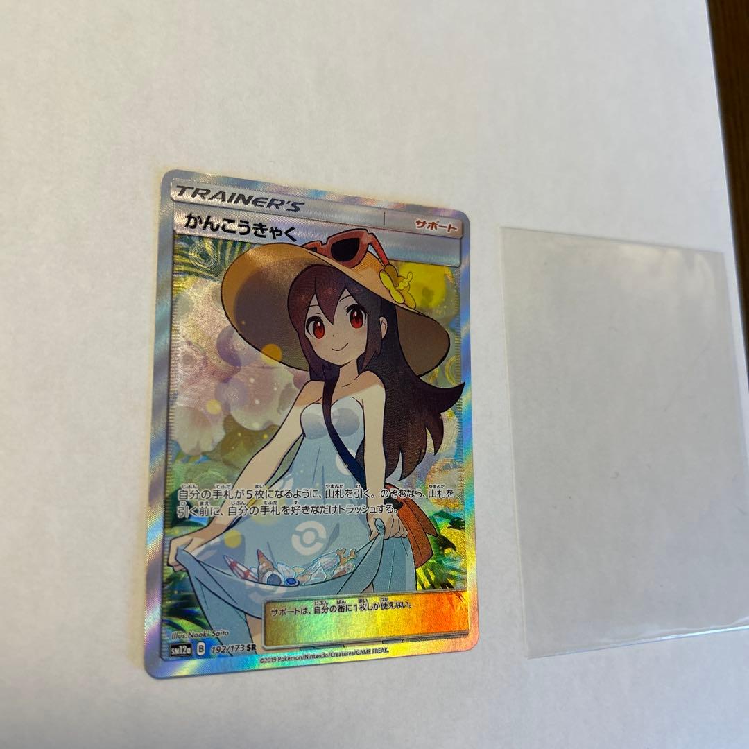 やす0816さま専用かんこうきゃく SR SM12a TAG TEAM