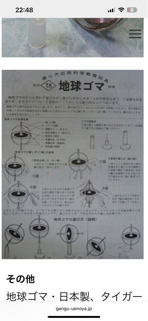 【希少‼︎生産終了‼︎】地球ゴマ　タイガー商会
