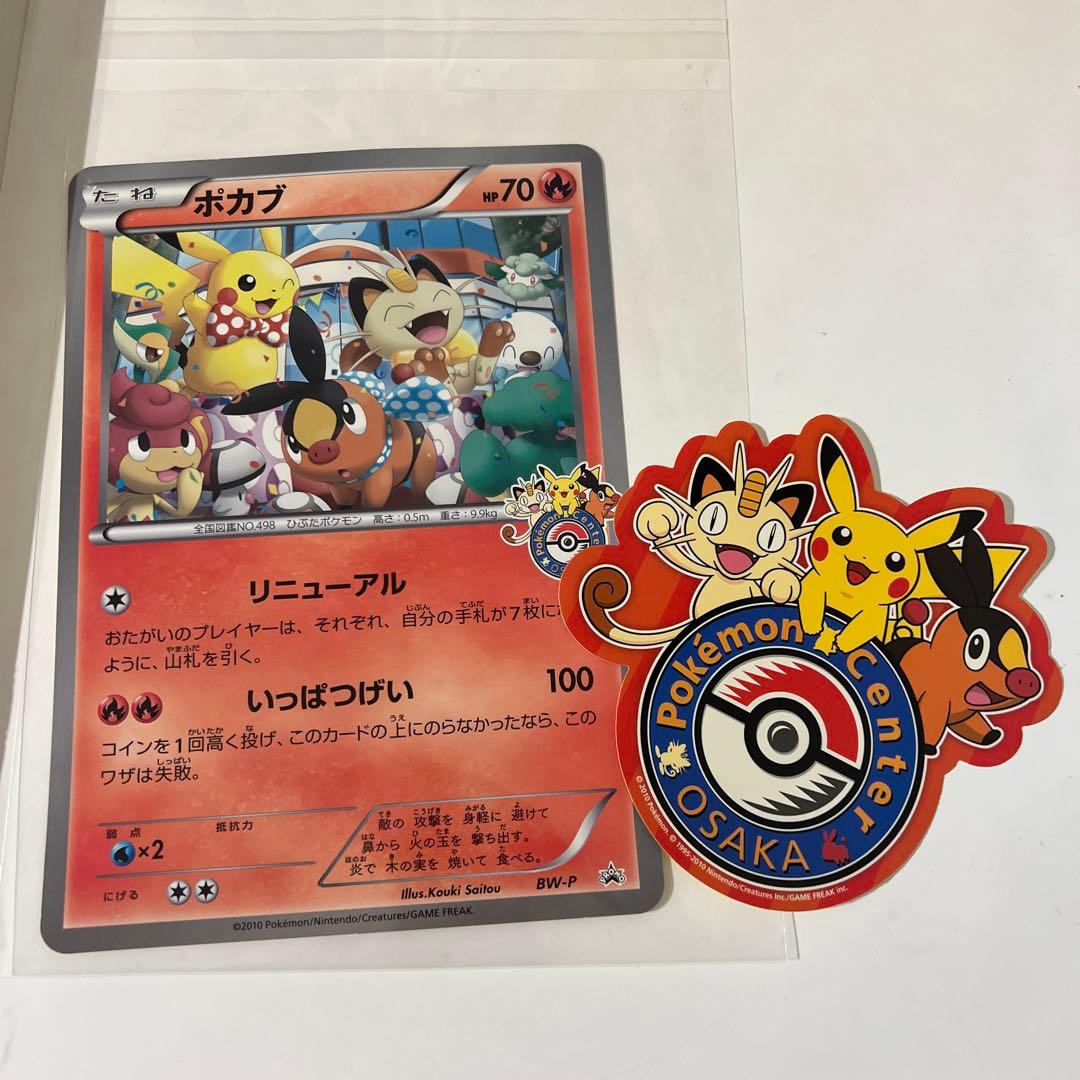 【希少】ポケモン　ジャンボカード ポケモンセンターオーサカ ポカブ　シール付き
