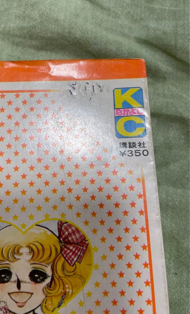 【値下げ！】キャンディキャンディ　全9巻