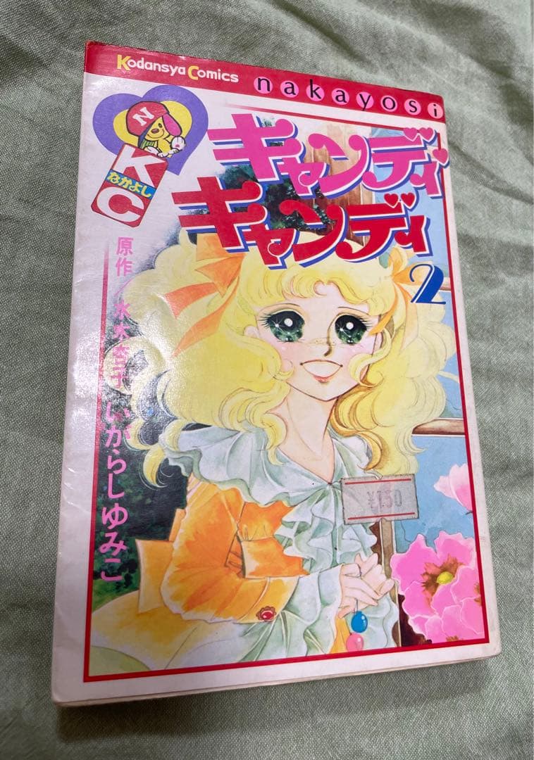 【値下げ！】キャンディキャンディ　全9巻