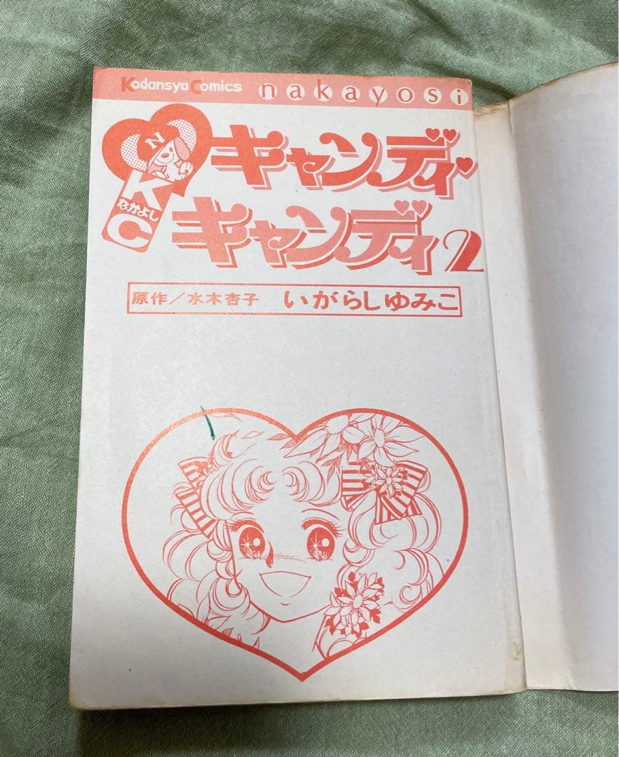 【値下げ！】キャンディキャンディ　全9巻