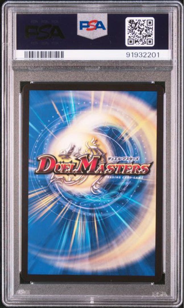 PSA10 デュエマ　ロスト・Re・ソウル