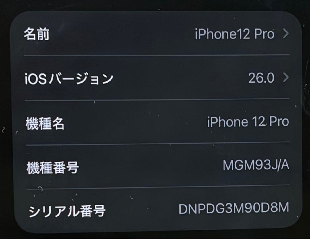 iPhone12Pro 256GB グラファイト SIMフリー