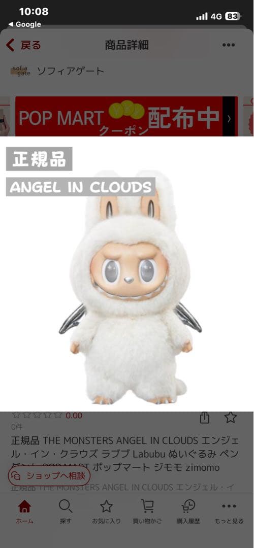 ANGEL IN CLOUDS Labubu ぬいぐるみ
