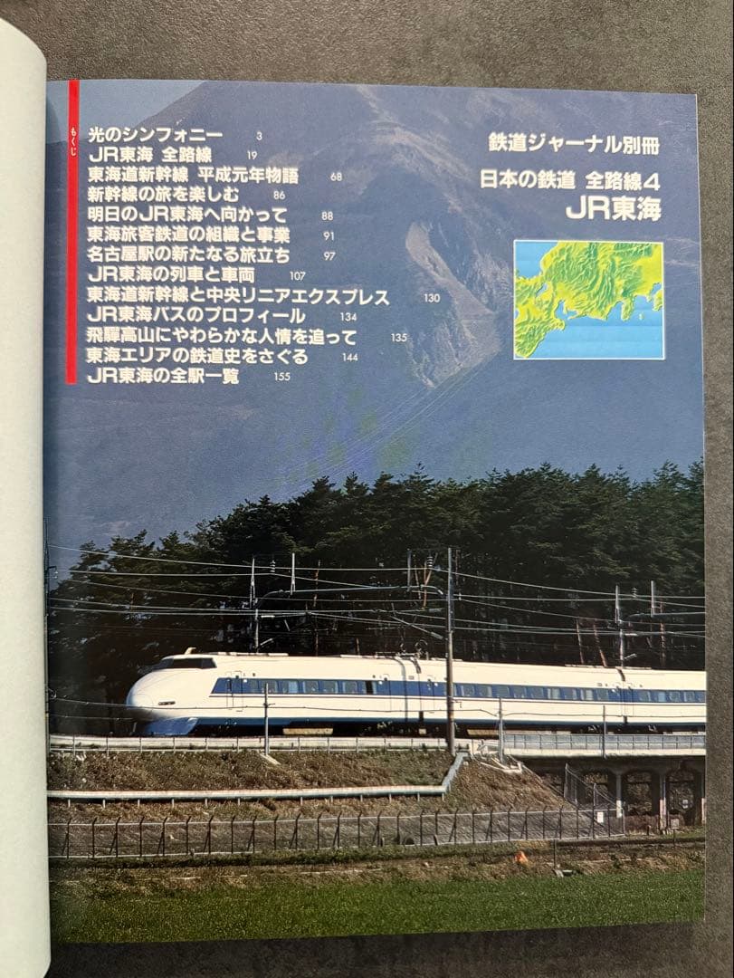 JR 日本の鉄道 全路線シリーズ 全7冊 鉄道ジャーナル
