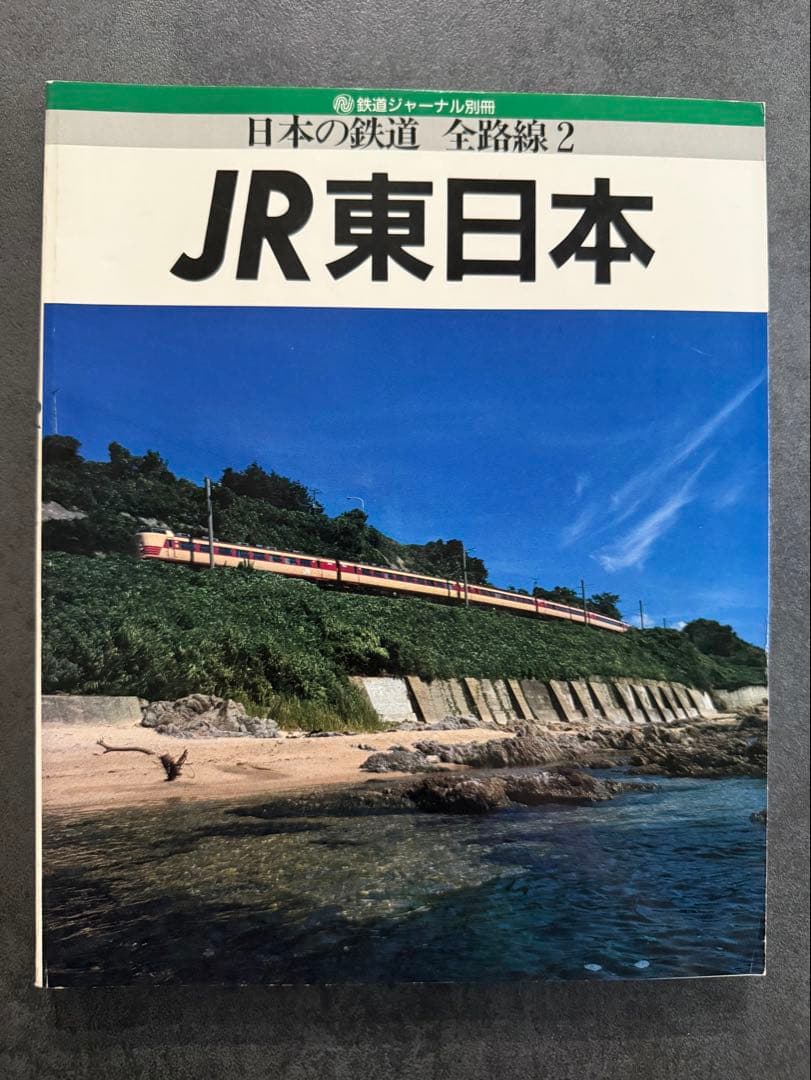 JR 日本の鉄道 全路線シリーズ 全7冊 鉄道ジャーナル