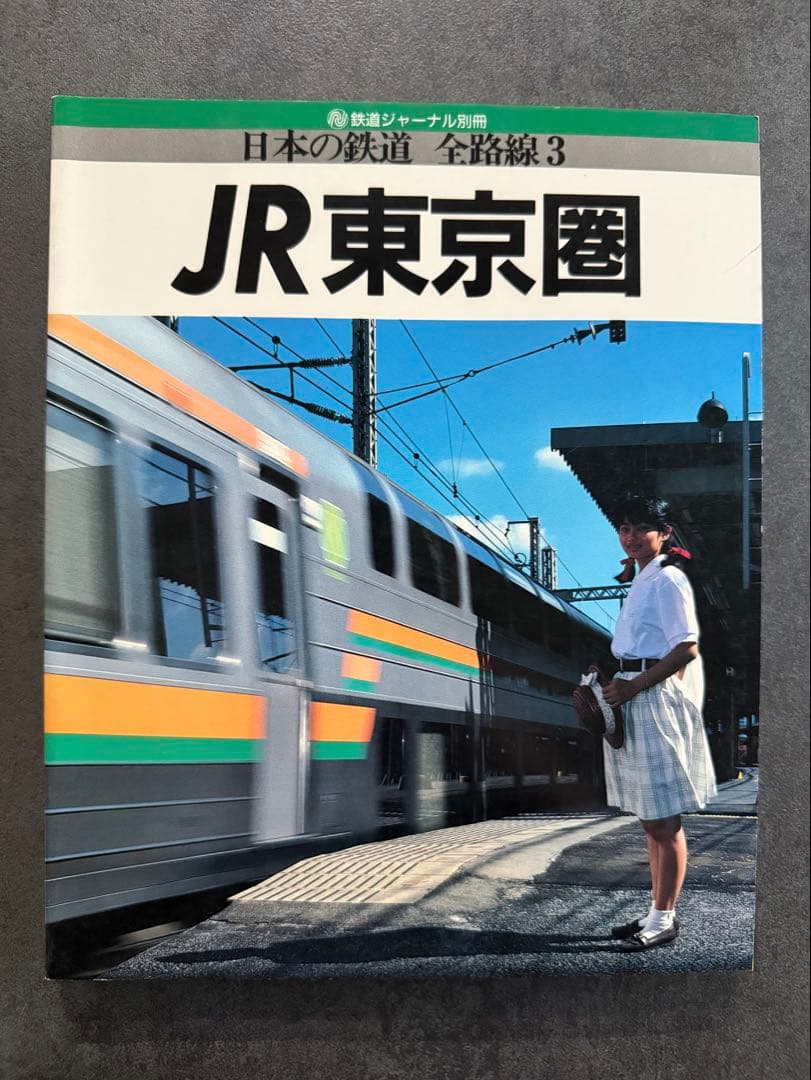 JR 日本の鉄道 全路線シリーズ 全7冊 鉄道ジャーナル