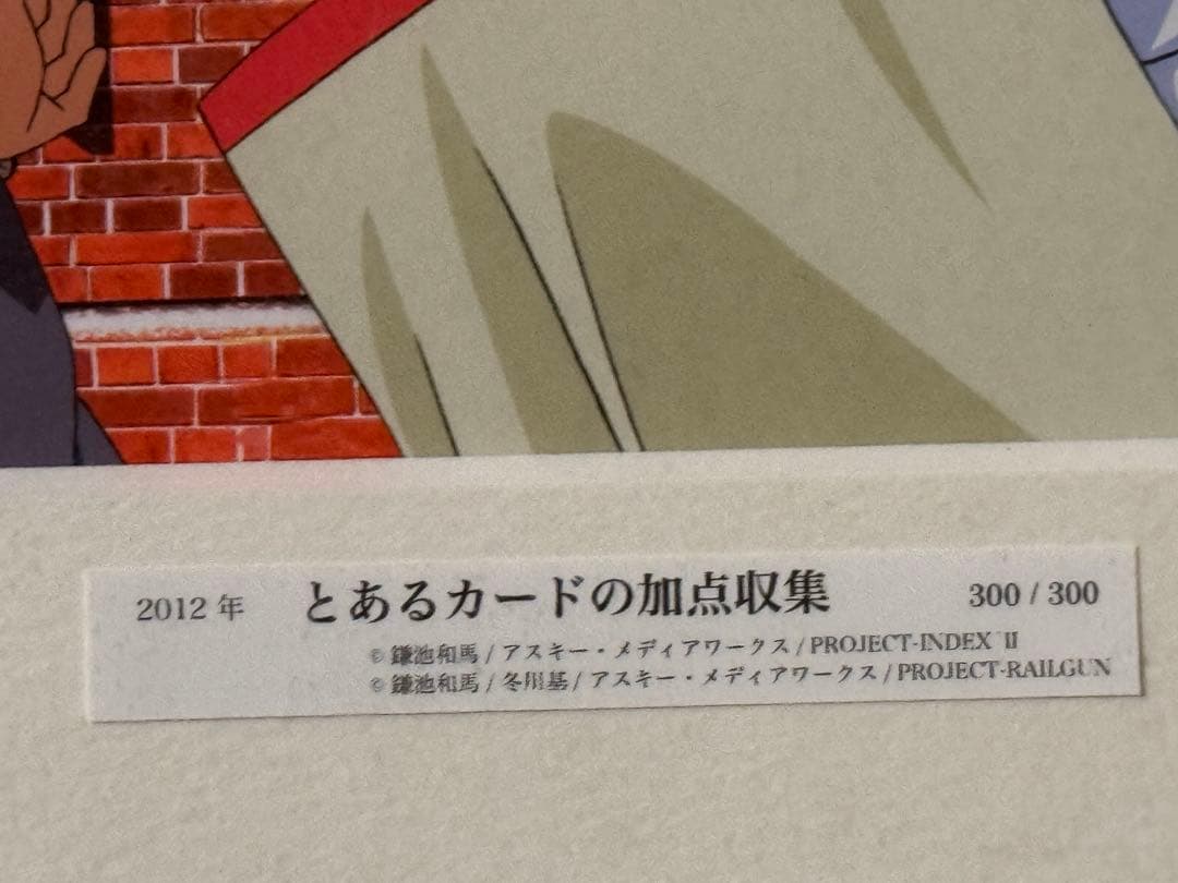 当選品 ラストオーダー 300/300 とある魔術の禁書目録