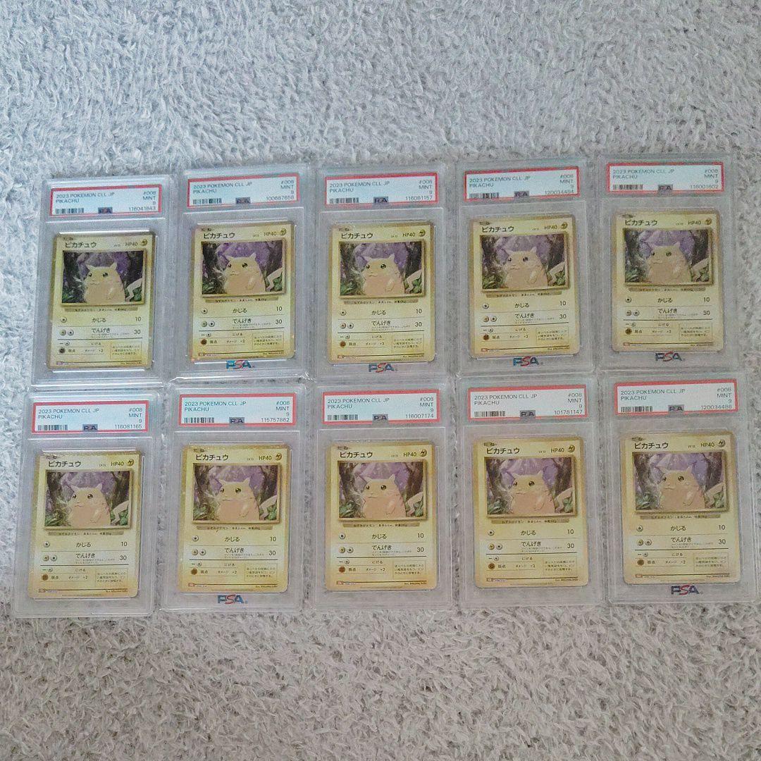 PSA9ピカチュウCLL 008/032 Classic ポケモンクラシック7枚