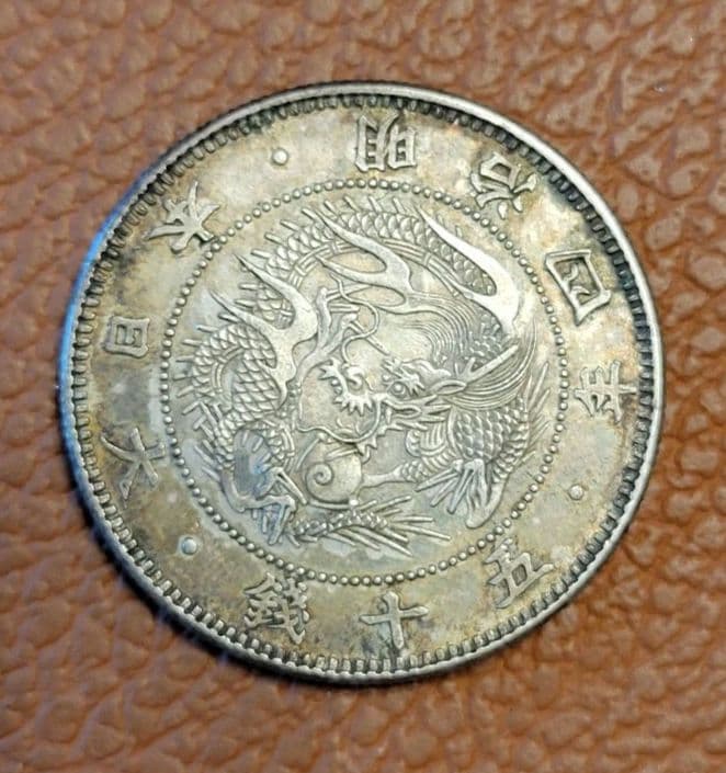 旭日竜小型五十銭銀貨 明治四年　大竜　レア