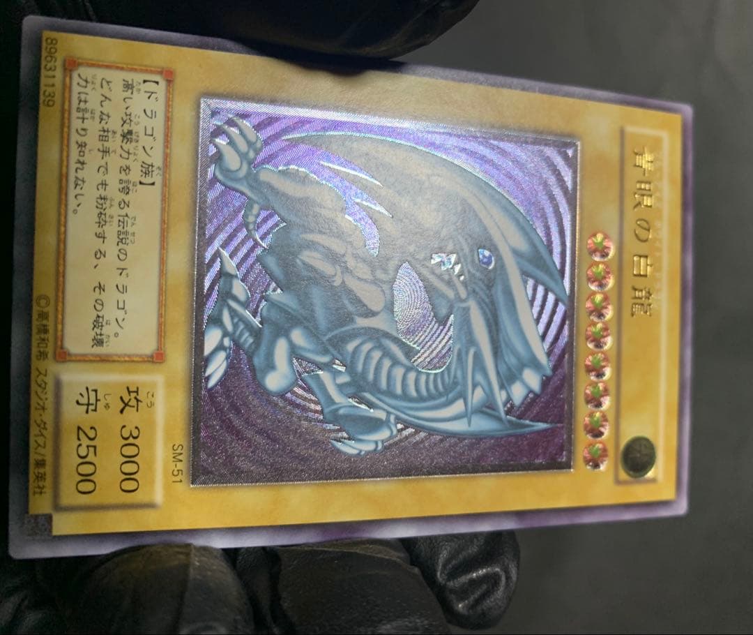 青眼の白龍　レリーフ　SM-51