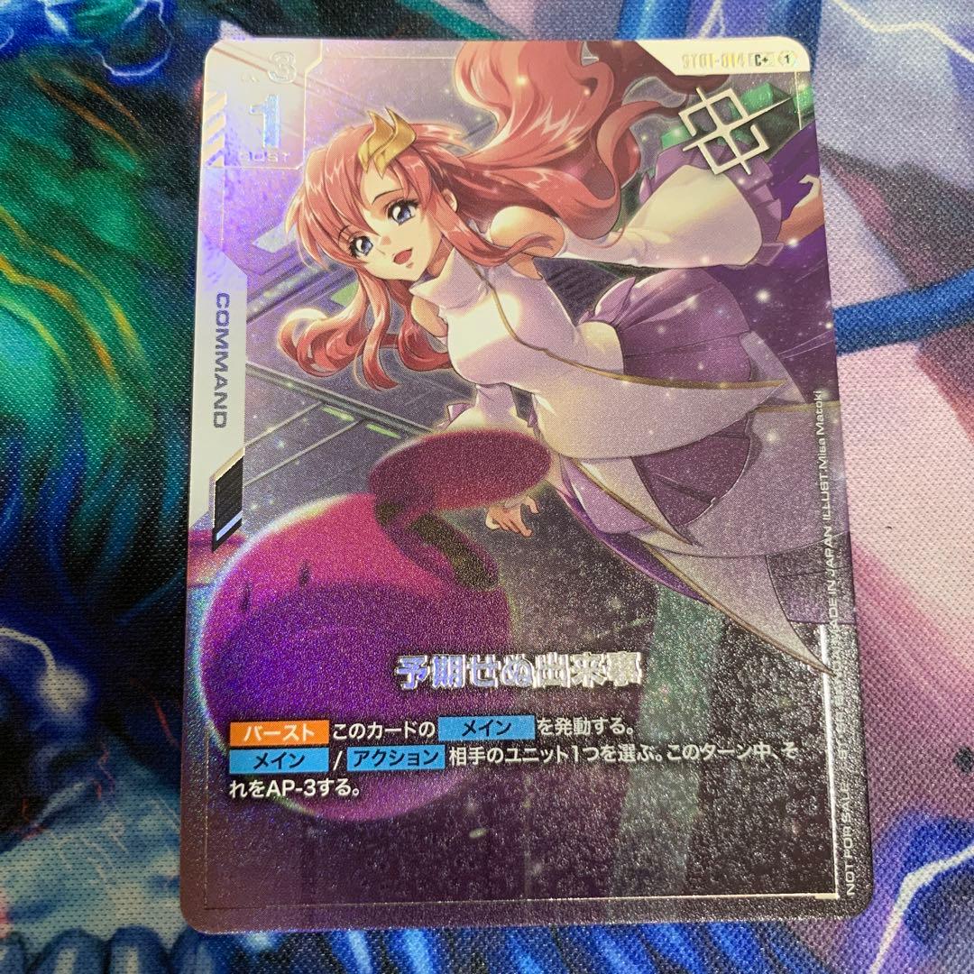 予期せぬ出来事　C＋パラレル