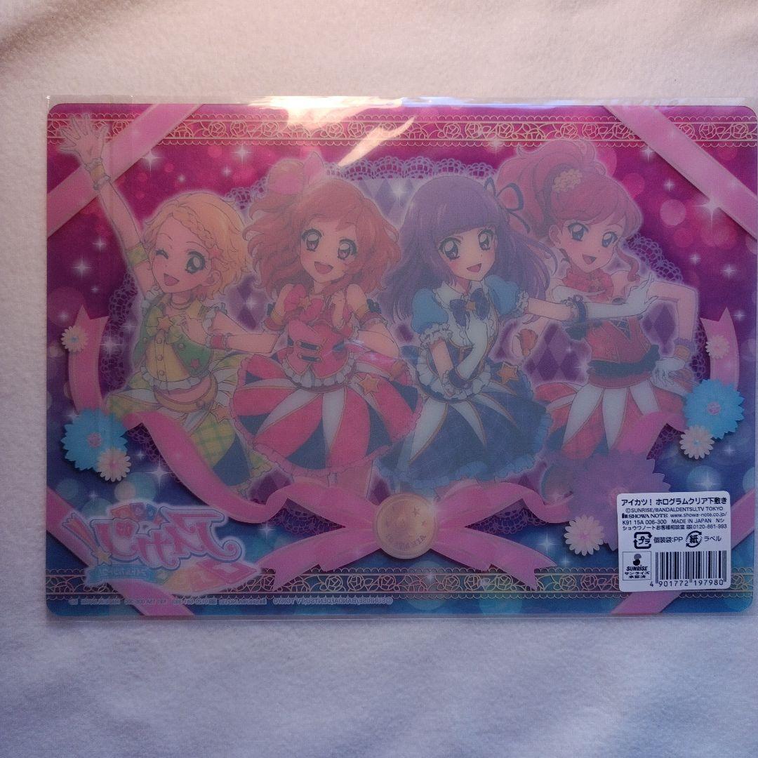 下敷き　アイカツ