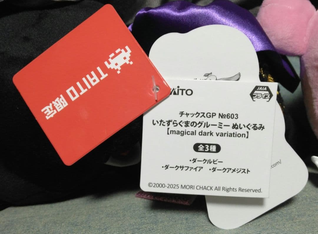 チャックスGP　No.603　いたずらぐまのグルーミー　ぬいぐるみ　全6種セット