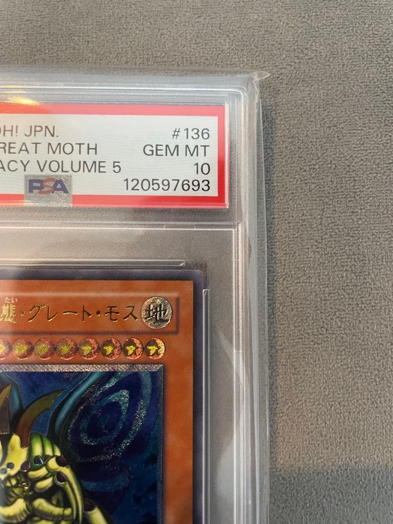 究極完全態グレートモス レリーフ〚PSA10〛