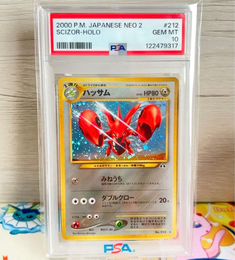 PSA10＊旧裏 ハッサム neo 遺跡をこえて 世界406枚 Scizor