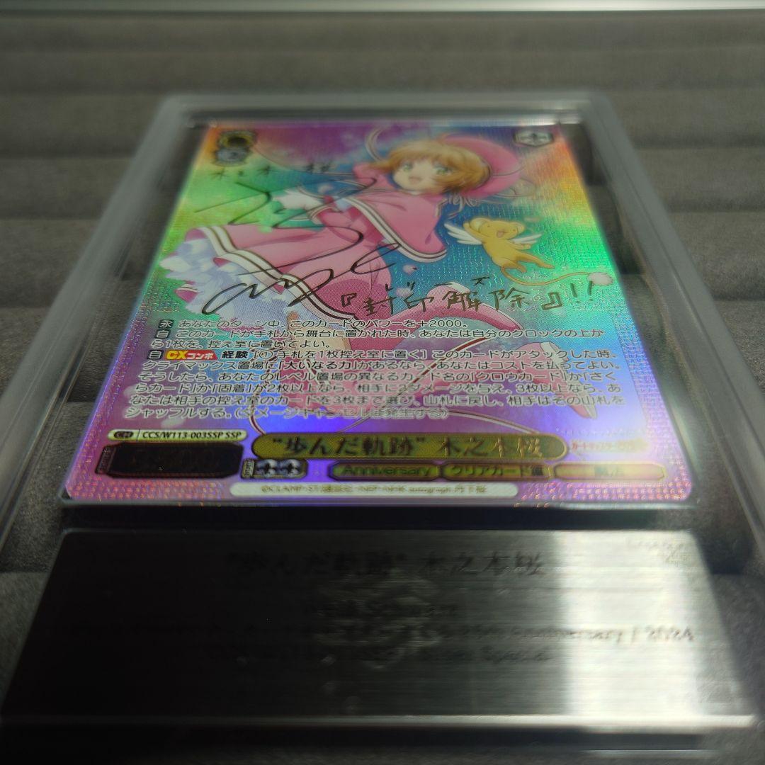 ARS10＋ ヴァイスシュヴァルツ 歩んだ軌跡 木之本桜 SSP サイン 鑑定書