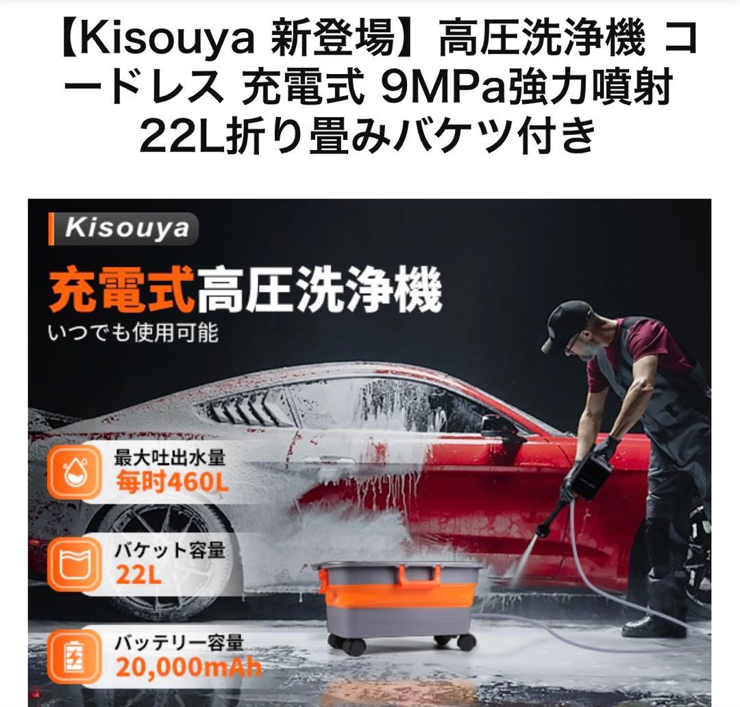高圧洗浄機 コードレス 充電式 9MPa強力噴射 22L折り畳みバケツ付き