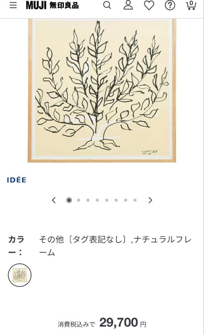 三連休限定値下げ！！【IDEE 】アートポスター アンリ・マティス 低木