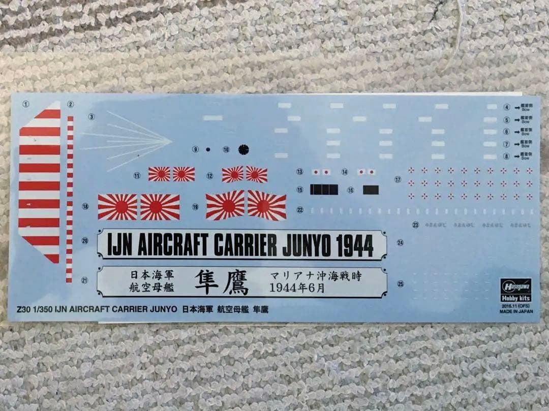 初版限定品 ハセガワ 1/350 隼鷹 旧日本海軍 航空母艦 特典付き