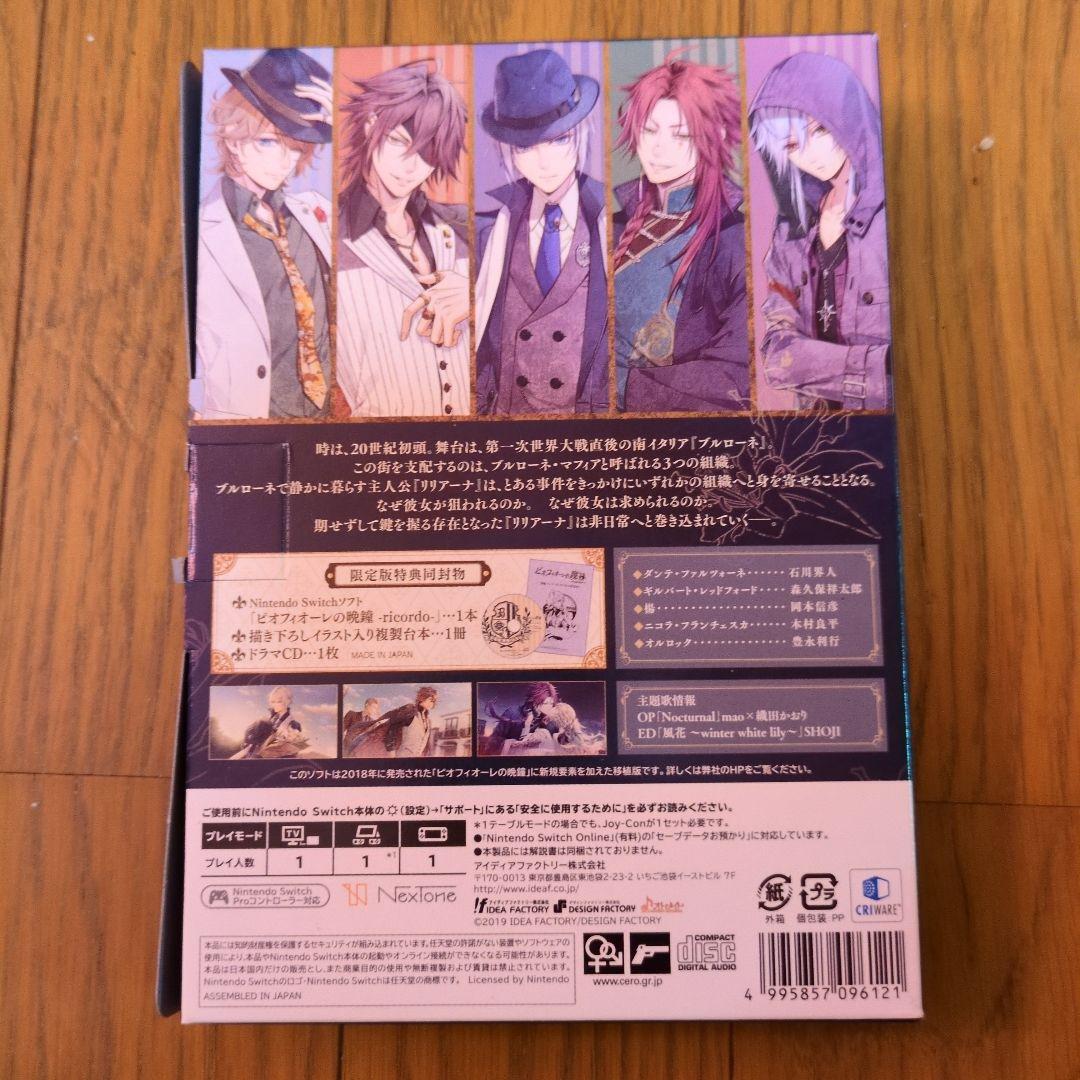 ピオフィオーレの晩鐘 - ricordo - 限定版