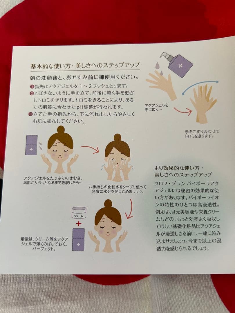 新品　新クロワ・ブラン　コラボレ　バイポーラアクアジェル　活性美容液　1本