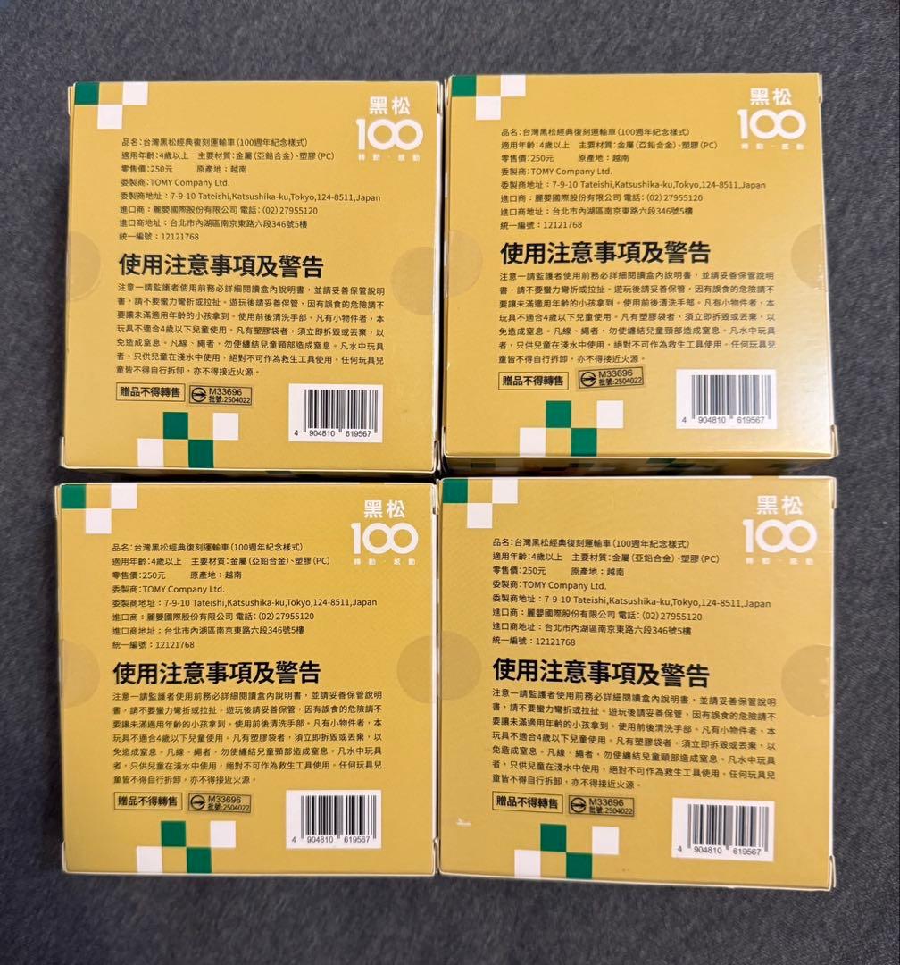 新品 トミカ 台湾限定 黒松 クラシック トラック 経典復刻運転車 4個セット